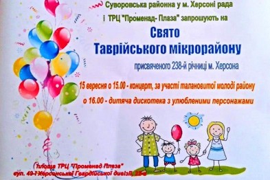 Праздник Таврического микрорайона пройдет в четверг