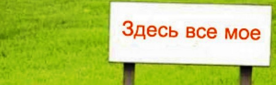 У херсонцев через иногородние суды начинают отбирать землю