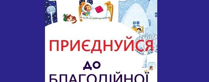 Приєднуйся до акції, якщо бажаєш стати чарівником.