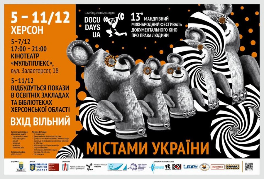 5 - 7 грудня у Херсоні пройде фестиваль Docudays Ua