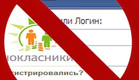 Запретили иметь аккаунты в Одноклассниках и Вконтакте украинским полицейским.