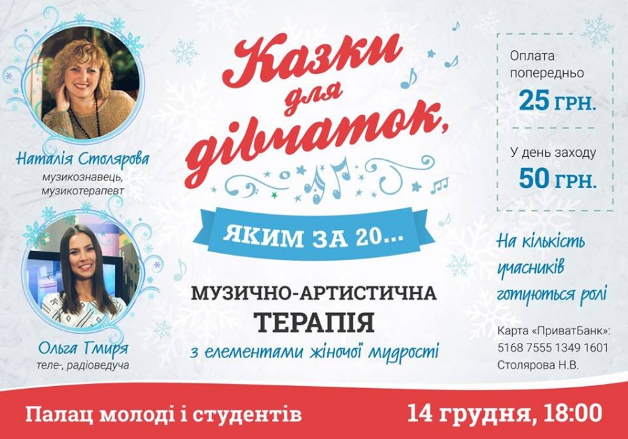 Херсонських дівчат будь-якого віку запрошують на казкову терапію