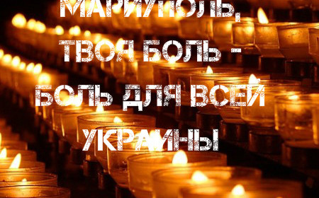 Объявили о сборе гуманитарной помощи для жителей Мариуполя
