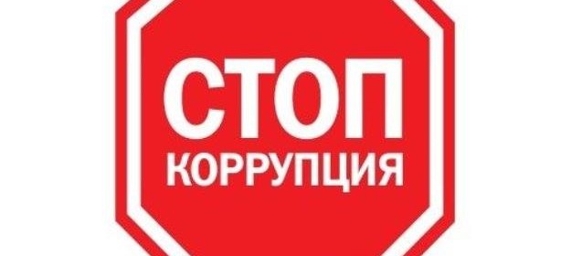 9 грудня - Міжнародний день боротьби з корупцією. 9 грудня - Міжнародний день боротьби з корупцією.