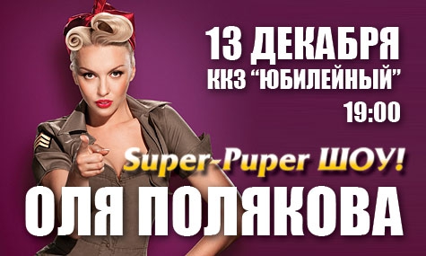Кто в Херсоне пойдет на Олю Полякову? Кто в Херсоне пойдет на Олю Полякову?