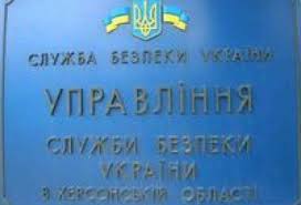 Херсонские журналисты недоумевают: что общего у школы и СБУ?