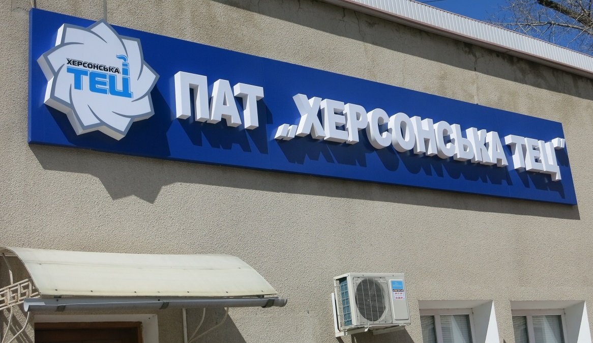 В Херсонской ТЭЦ иронизируют и недоумевают по поводу ночных обысков и изъятия документов
