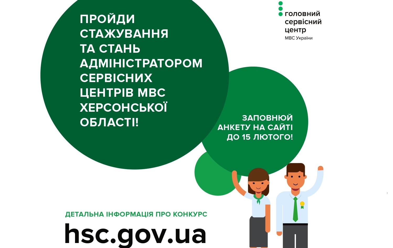 Стажування в сервісних центрах МВС Херсонщини почалося