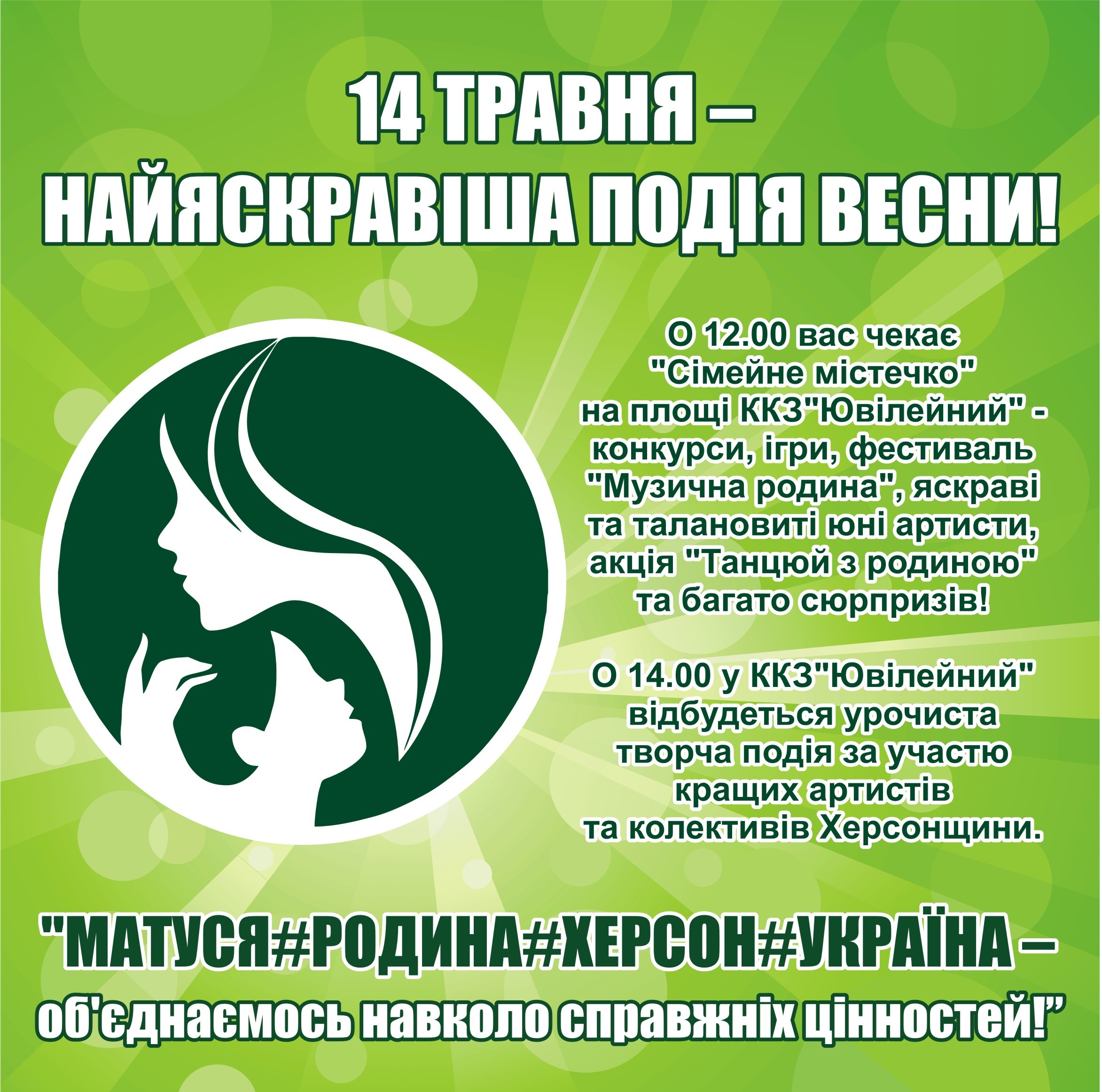 Херсонські родини об’єднає фестиваль цінностей