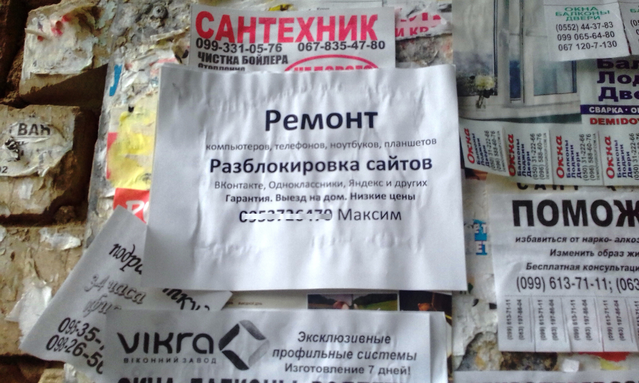 Херсонцам предложили новую интернет-услугу - уже сегодня, на заборах города