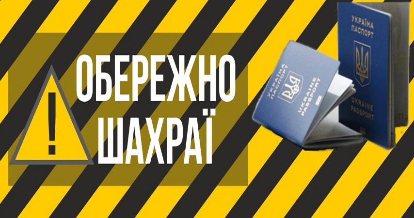 Біометричні паспорти: херсонців застерігають від аферистів