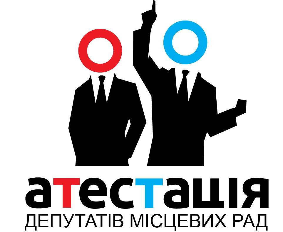 В Херсоні атестувати  депутатів скоро буде можливо
