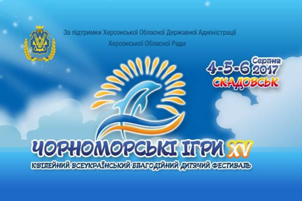 Постскриптум до «Чорноморських ігор» - у мережі обговорюють деякі «нюанси» фестивалю