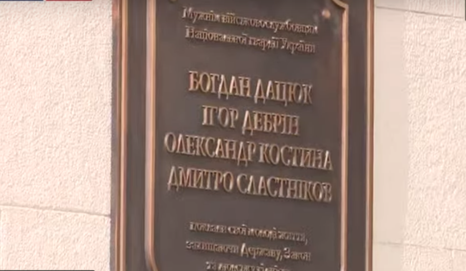 У Києві відкрили меморіальну дошку у пам'ять про чотирьох загиблих під Верховною Радою нацгвардійців, є там імена і двох херсонців