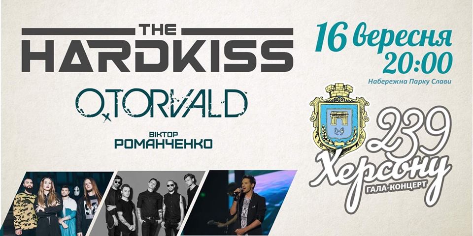 The Hardkiss, O.Torvald і Віктор Романченко заспівають у Херсоні на День міста