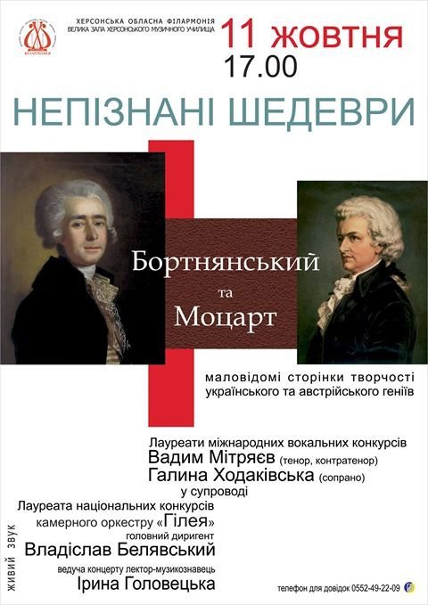 Херсонцам представят малоизвестные шедевры Моцарта и Бортнянского