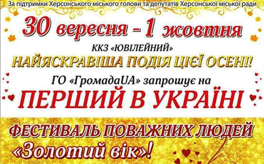 На херсонців поважного віку  чекає свято танців і музики