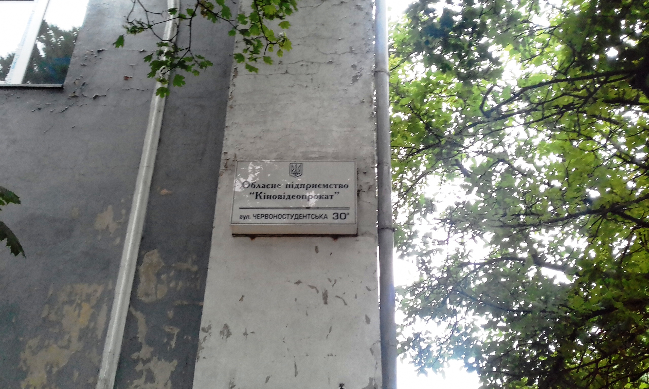 Херсонский облсовет