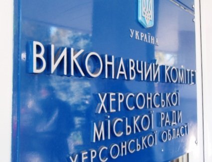 12 грудня відбудеться засідання Херсонського виконкому, присвячене ЖКГ 12 грудня відбудеться засідання Херсонського виконкому, присвячене ЖКГ