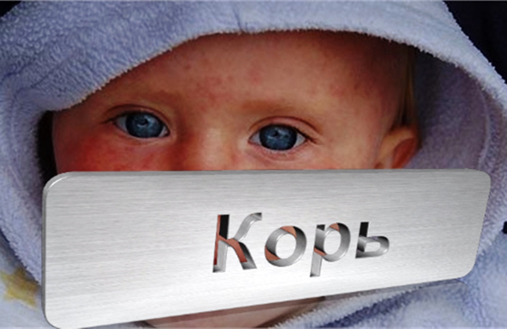 Корь на Херсонщину
