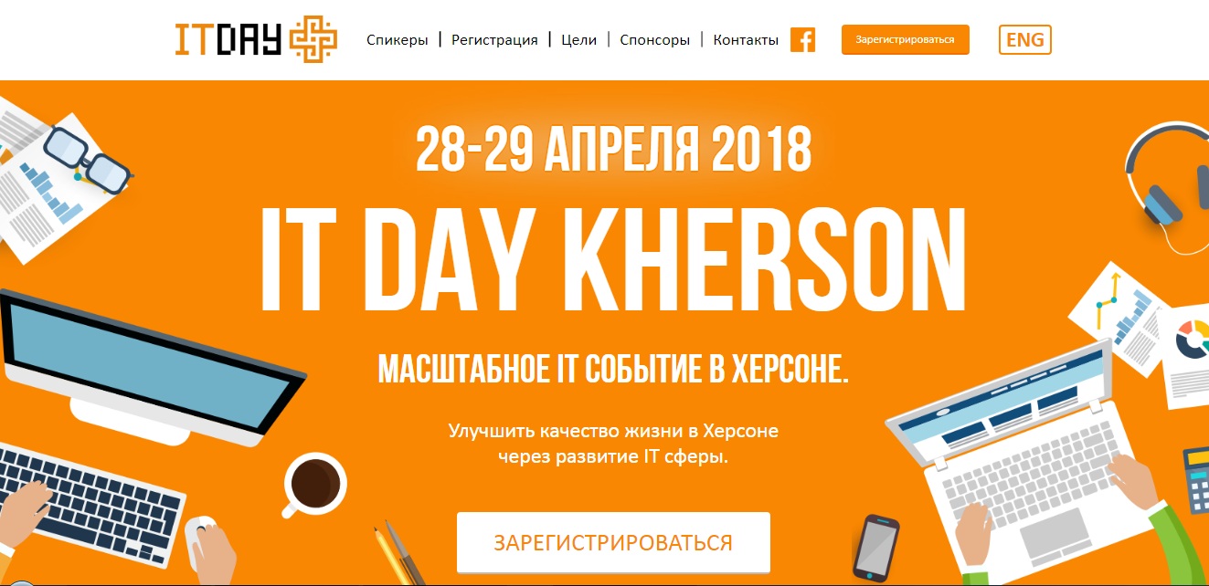 До уваги, херсонці: реєстрацію на «IT DAY KHERSON» відкрито!