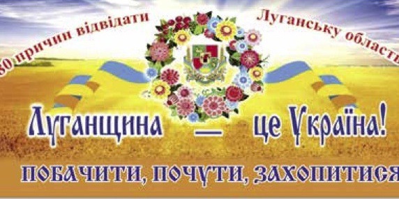 Керівник Херсонщини привітав Луганщину з 80-річним ювілеєм (відео)