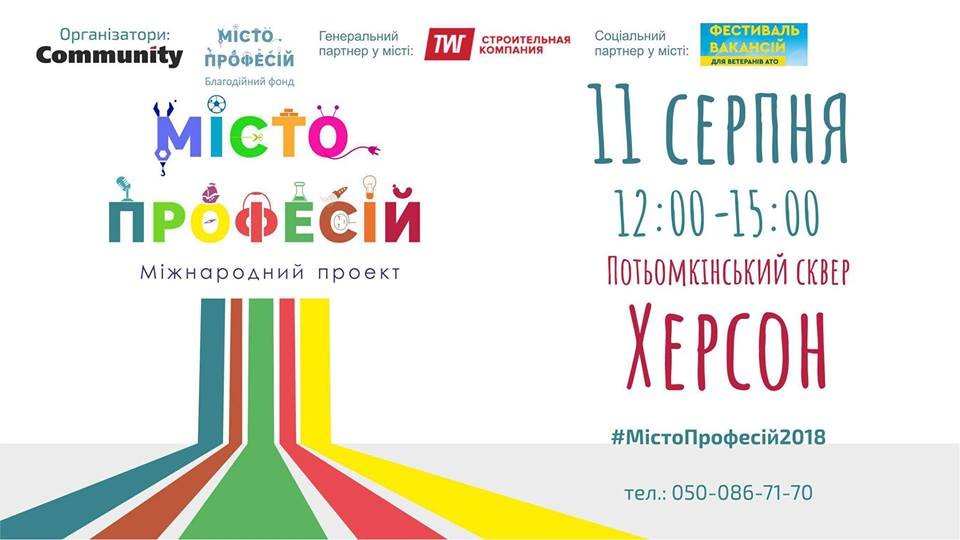 У суботу в Херсоні розгорнеться 