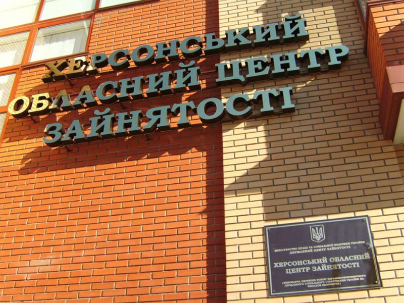 Херсонцям, які замислилися над професійним навчанням, треба звернутися до служби зайнятості! Херсонцям, які замислилися над професійним навчанням, треба звернутися до служби зайнятості!