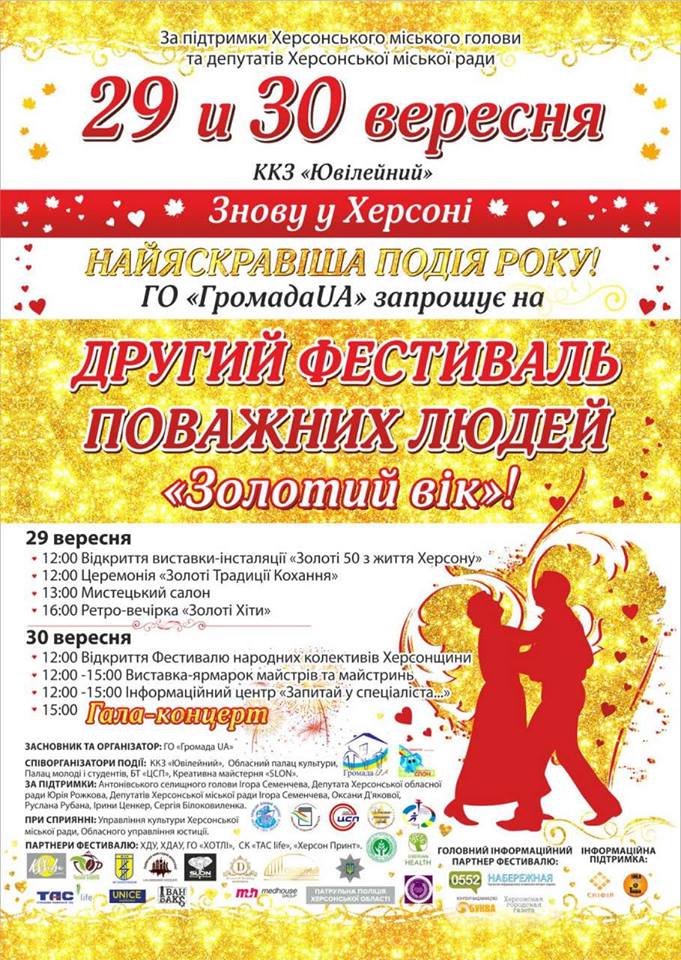 Херсонцям поважного віку присвячується - фестиваль, який запалює серця і душі