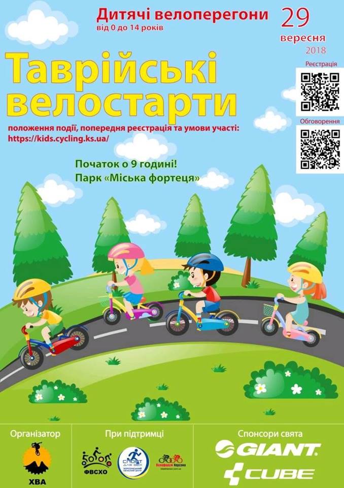 Для маленьких херсонцев - 29 сентября айда на велосипеды! Для маленьких херсонцев - 29 сентября айда на велосипеды!