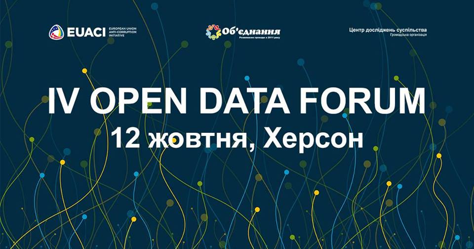 У Херсоні відбудеться Форум з відкритих даних