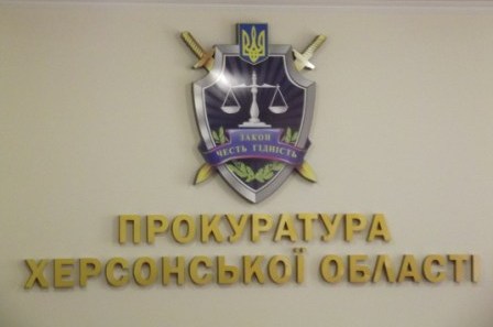 На Херсонщині трьох посадовців-членів тендерного комітету притягнуто до дисциплінарної відповідальності