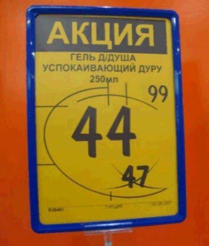 Шедевры ценников - в херсонском супермаркете продают 