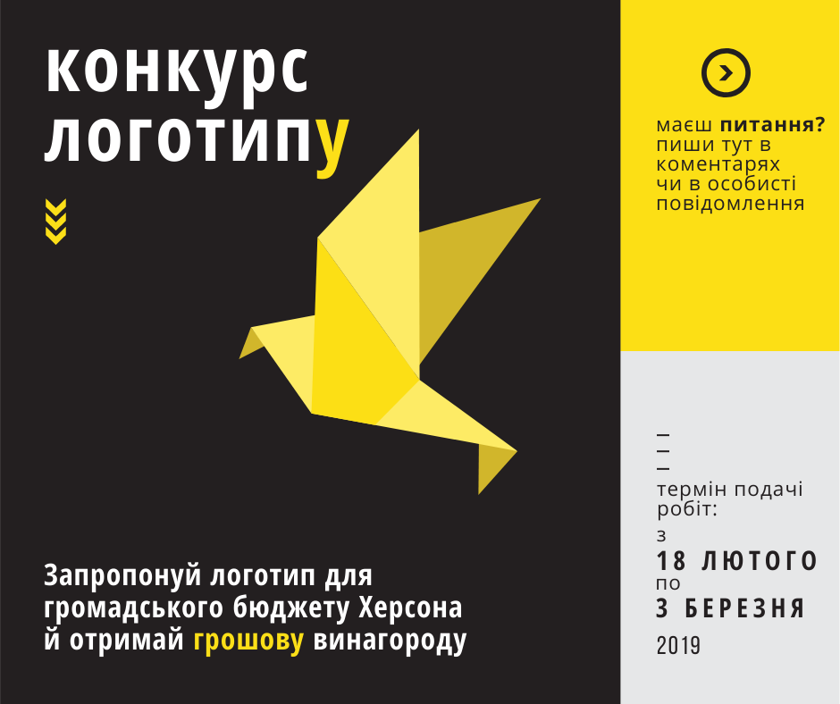 У Херсоні оголосили конкурс на кращий логотип Громадського бюджету, переможця чекає нагорода