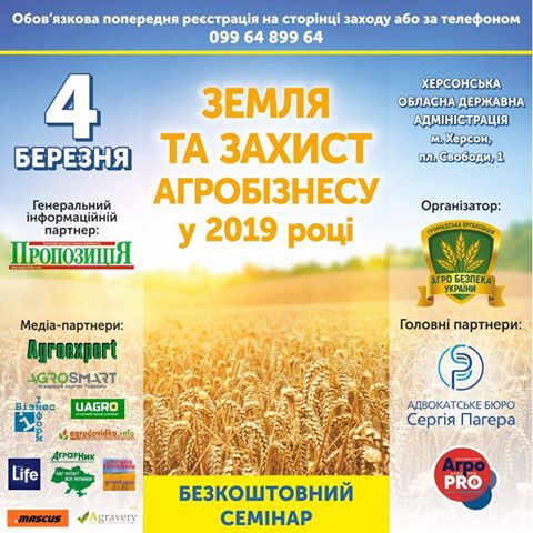 Аграріїв Херсонщини запрошують на безкоштовний семінар