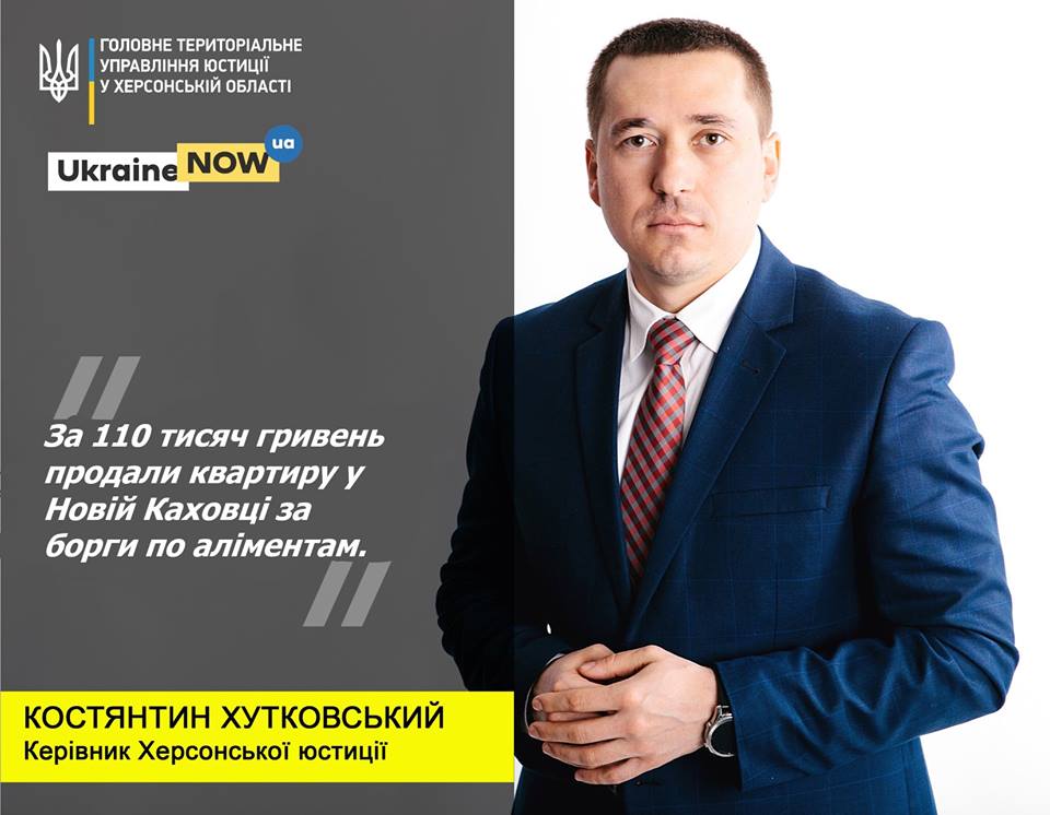 На Херсонщині так: Маєш аліментний борг - продавай майно