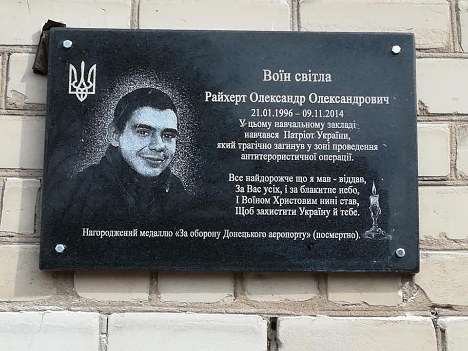 У Херсоні урочисто відкрили меморіальну дошку Олександру Райхерту (фото)