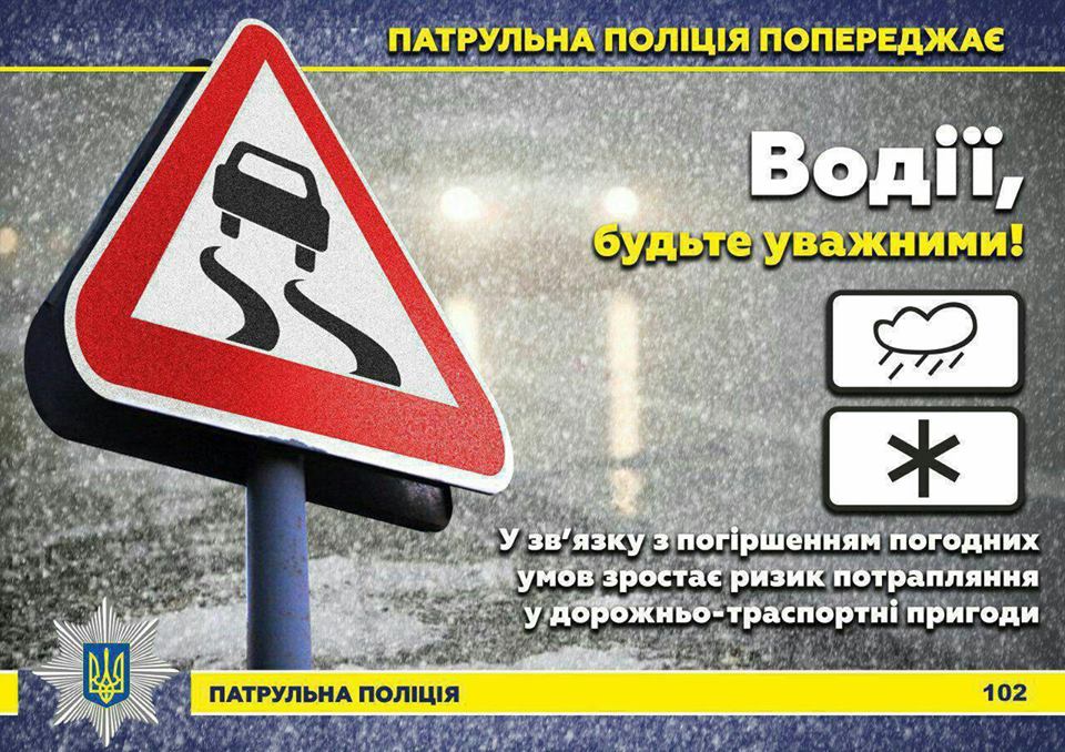 Синоптики, патрульні та 
