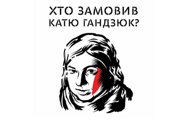 Справа Гандзюк: у ГПУ немає доказів проти Гордєєва і Рищука Справа Гандзюк: у ГПУ немає доказів проти Гордєєва і Рищука
