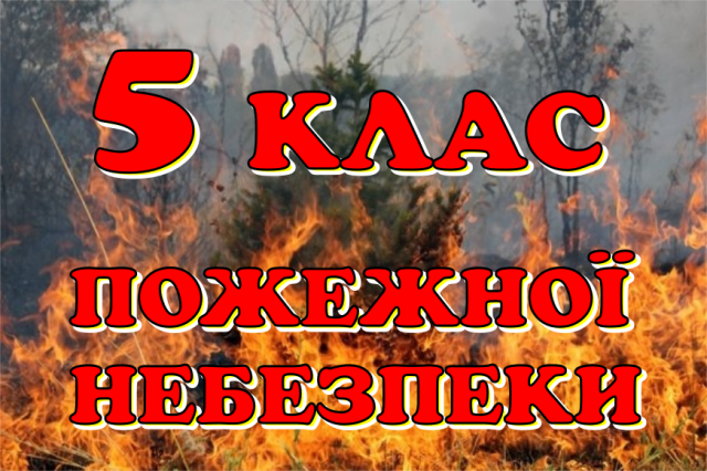Небезпека всюди - херсонців просять не провокувати пожежі Небезпека всюди - херсонців просять не провокувати пожежі