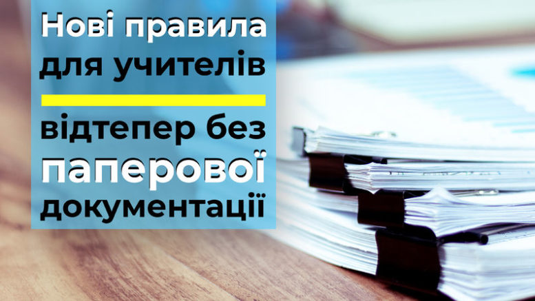 На херсонських учителів чекають зміни