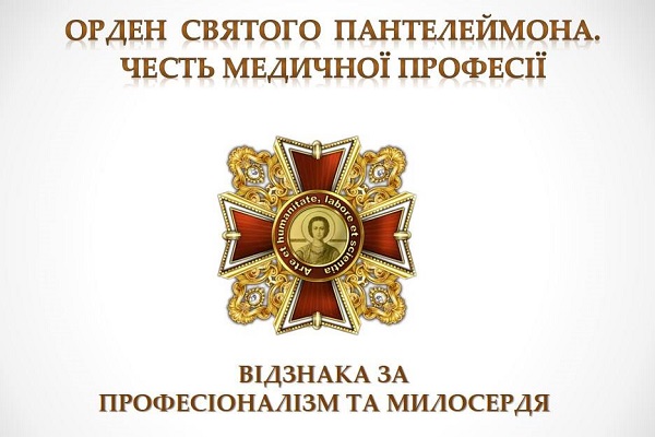 Серед найкращих лікарів з нагородою «Орден Святого Пантелеймона» є і херсонець
