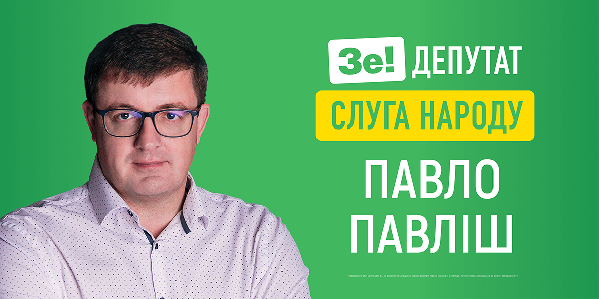 У Херсоні відкривається громадська приймальня народного депутата України Павла Павлиша