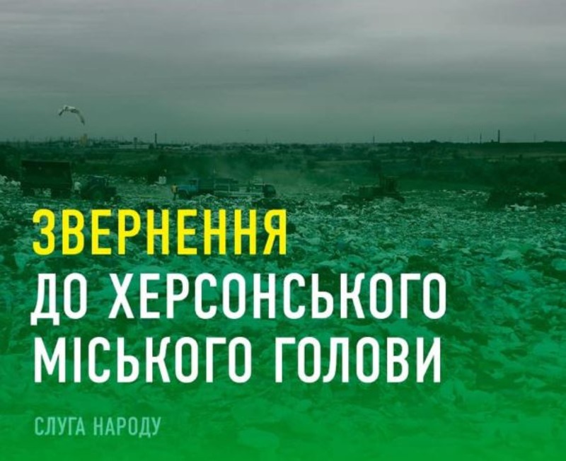 Херсонський нардеп запропонував розірвати договір з «Ітакою» та створити замість неї КП Херсонський нардеп запропонував розірвати договір з «Ітакою» та створити замість неї КП