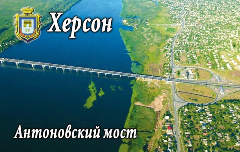 Главному херсонскому мосту  исполнилось 34 года