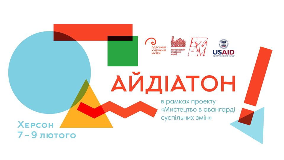 У Херсоні відбудеться Мистецький айдіатон