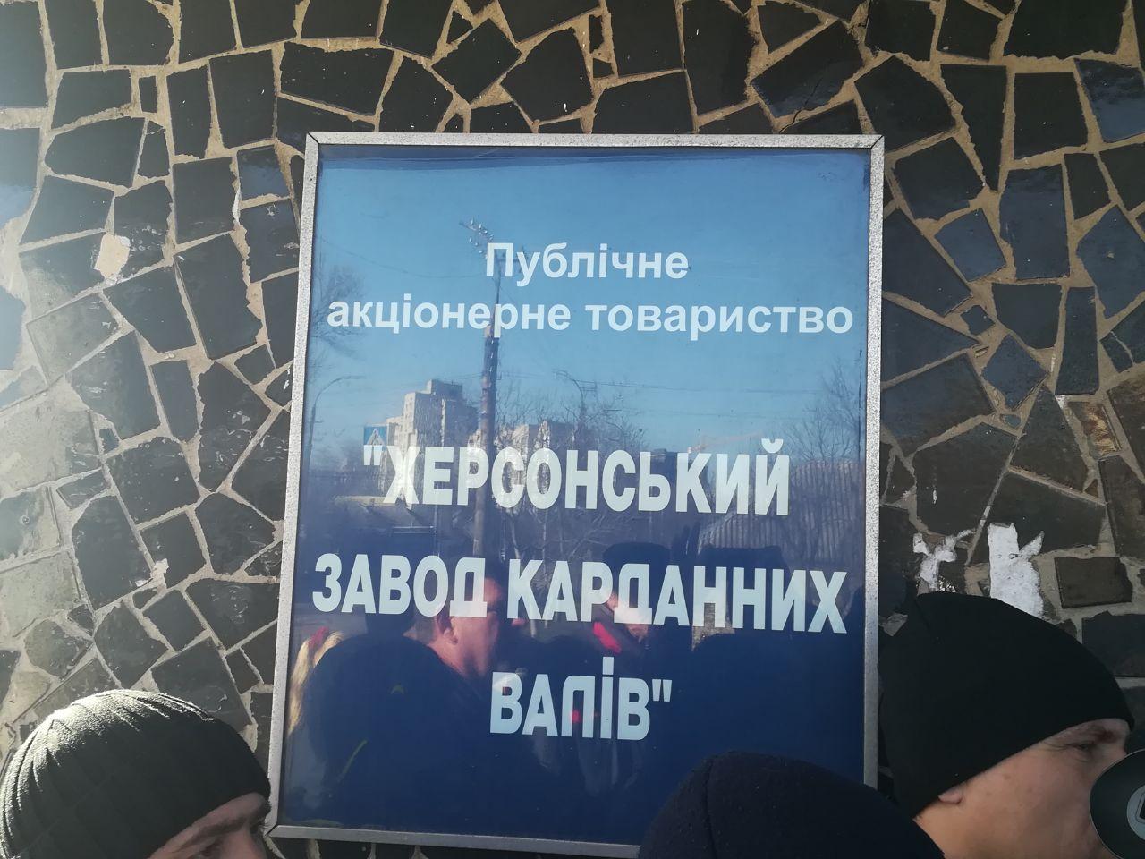 В Херсоне рабочие завода карданных валов протестуют против закрытия предприятия
