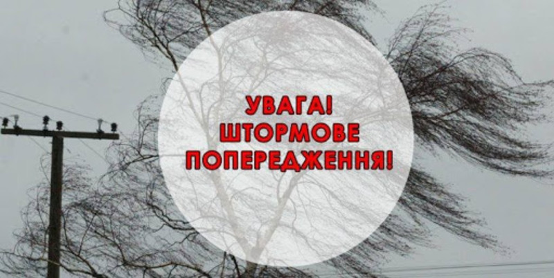 Штормове попередження: на Херсонщині очікується сильний вітер