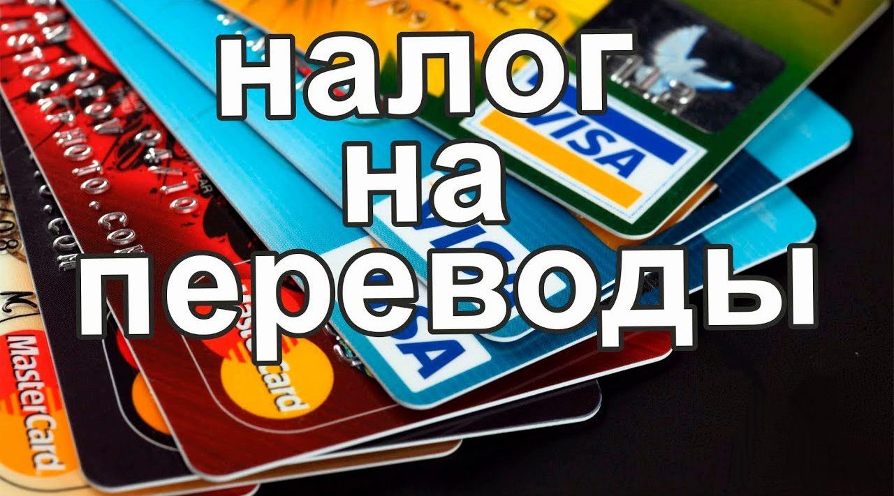 Херсонцы начнут платить налог за переводы на банковскую карту