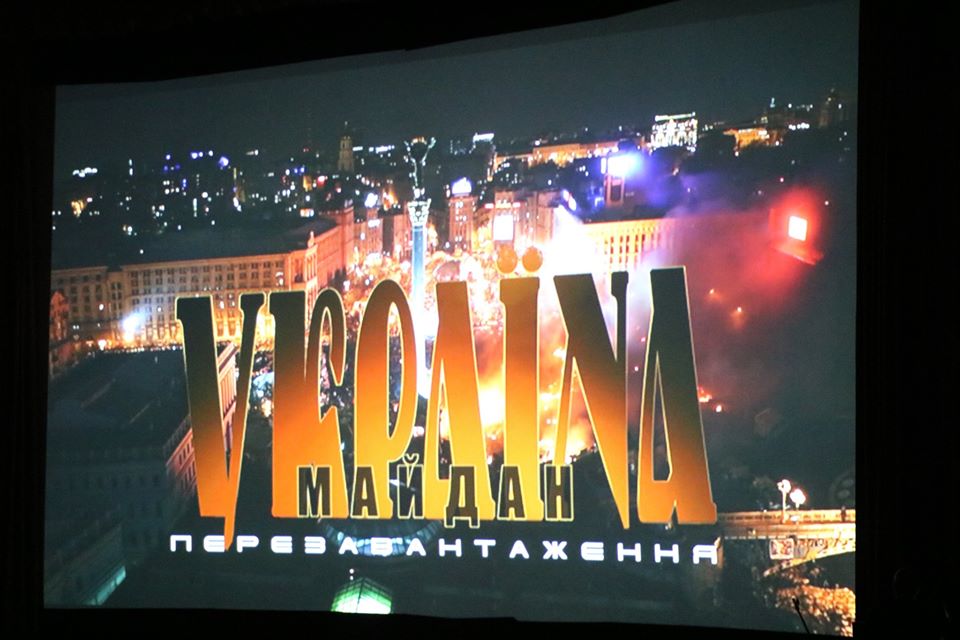 Херсонцям презентували фільм «Майдан. Перезавантаження»